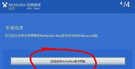 我的世界皮肤怎么用?我的世界更换皮肤流程