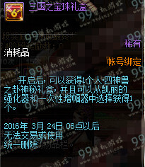 DNF三国之宝珠礼盒怎么得 三国之宝珠礼盒内容详情