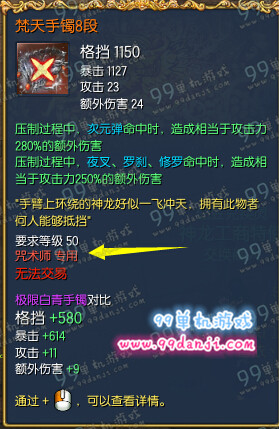 剑灵梵天手镯8段怎么得 梵天手镯8段全职业属性