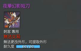 剑灵夜华幻影短刀怎么得 夜华幻影短刀外观展示