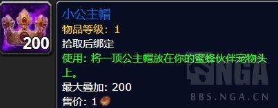 魔兽世界8.2.5蜂蜜相关掉落物品宠物雕文杂物获得方法和使用指南