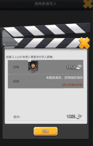 票房大卖王有哪些拍摄类型 票房大卖王拍摄系统详解