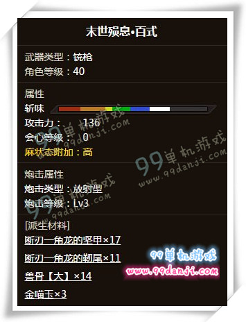 怪物猎人ol末世殒息百式好看吗 末世殒息百式属性分析
