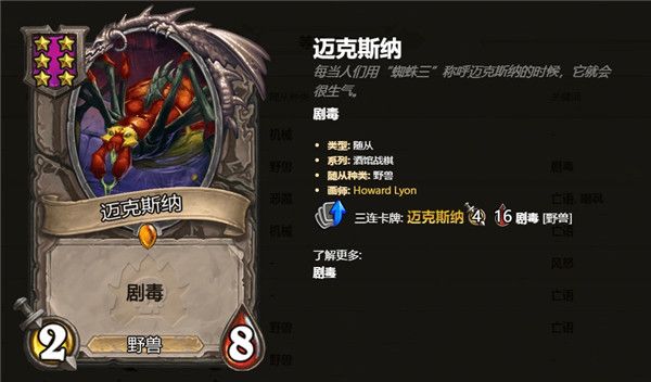 炉石传说酒馆战棋6级随从卡牌介绍 炉石自走棋6级随从卡牌技能属性汇总