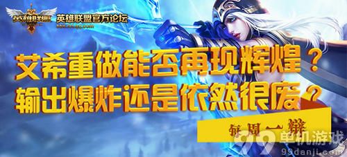 LOL艾希重做后能否再现辉煌送永久皮肤活动介绍与网址