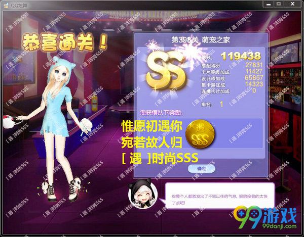 QQ炫舞设计师生涯第19章全关卡SSS高分搭配汇总