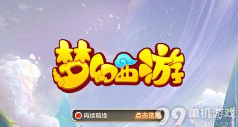 梦幻西游手游怎么快速赚钱?快速刷金币方法攻略