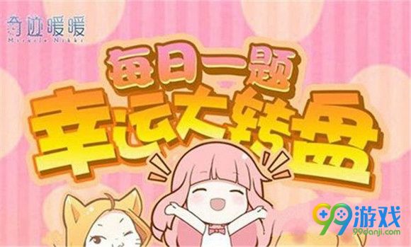 奇迹暖暖完成套装花恋的诗篇的成就奖励是什么 奇迹暖暖9月19日每日一题