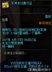 DNF深渊柱碎片怎么得 深渊柱碎片可以兑换什么一览
