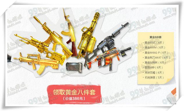 逆战开学暴走计划活动地址 新兵冲级送黄金八件套
