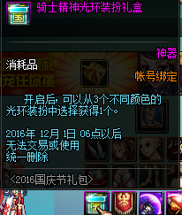 DNF骑士精神光环装扮礼盒怎么获得 可以开出什么