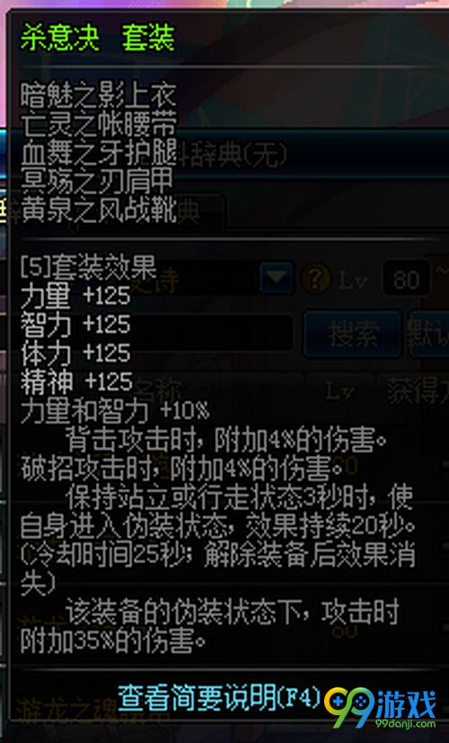DNF11月17日国服史诗改版最强皮甲杀意套属性一览