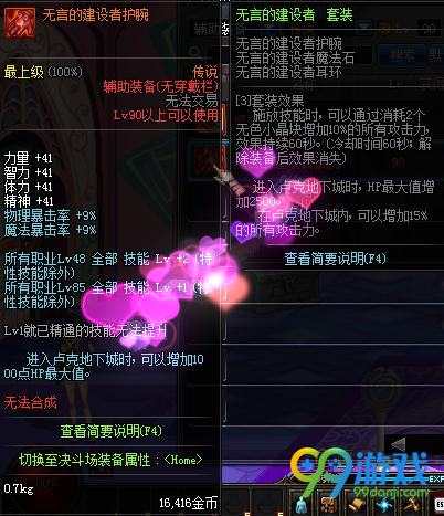 dnf2017春节前版国服90级传说辅助装备魔法石耳环属性