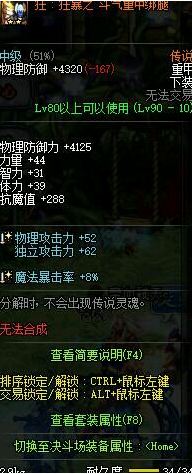 dnf斗气装备属性怎么样 dnf斗气装备怎么样
