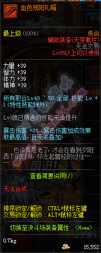 DNF5月19日兰总套改版 荒野无法者套装改版属性一览