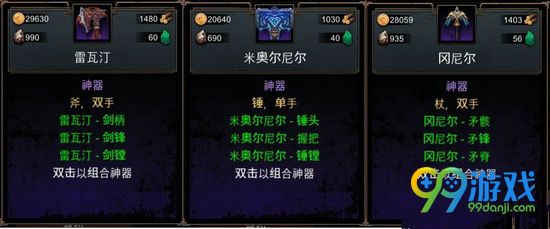 维京人人中之狼全神器属性介绍 神器获得方法详解