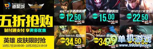 LOL英雄联盟S4总决赛MVP英雄第四期半价活动