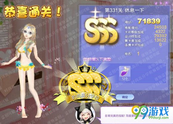 QQ炫舞设计师生涯第331关休息一下SSS搭配索引
