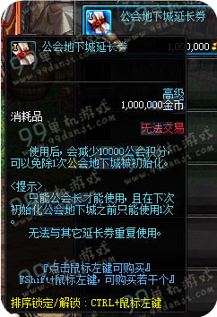 DNF公会地下城延长券怎么得 公会地下城延长券用处