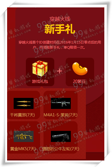 CF道聚城新年巨献第二波送礼送不停活动地址