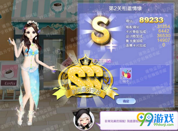 QQ炫舞旅行挑战第67期第2关相邀情缘SSS高分搭配