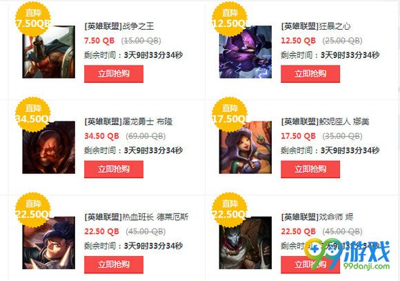 lol12月2日半价英雄皮肤更换公告 12.2半价英雄皮肤