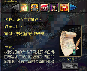 DNF暖冬之钓鱼达人活动详情 暖冬钓觉醒完成券