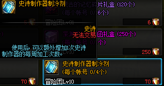 dnf史诗制作器制冷剂怎么获得 史诗制作器制冷剂有什么用