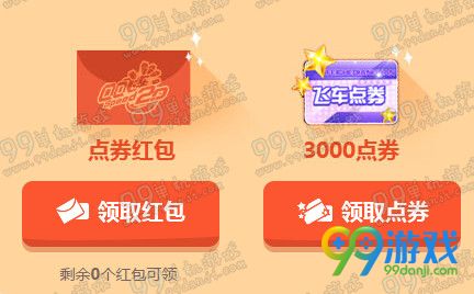 QQ飞车20165月1日15:00整点在线送永久活动地址详情