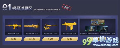 CF穿越火线兰的秘密基地活动 0元买极品道具