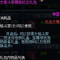 DNF女格斗家萌宠纪念礼包多少钱?值不值得入手?