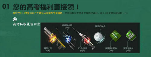 逆战变异狂潮第二期活动介绍与网址