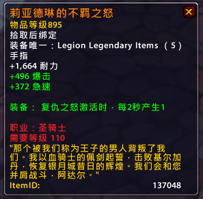魔兽世界7.0军团再临圣骑士橙装属性效果一览