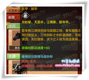 天涯明月刀玄甲越华外观展示 玄甲越华怎么得