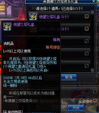dnf7月5日更新了什么 2018夏日套上线