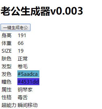 老公生成器在哪玩 老公生成器网址及玩法技巧