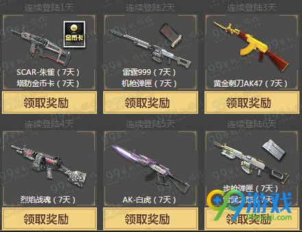 逆战5月心悦荣耀签到地址 累计签到领武器一览