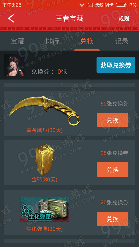 掌上CF王者宝藏等你拿活动地址 黄金破天狂龙免费送