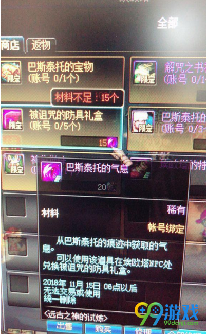 dnf巴斯泰托的气息怎么得 dnf巴斯泰托的气息获得方法一览