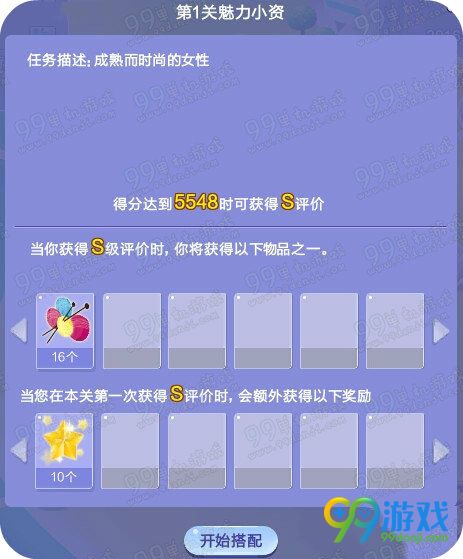 QQ炫舞旅行挑战第48期第1关魅力小资SSS搭配攻略