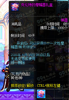 DNF克伦特的增幅器礼盒怎么得 可以开出什么