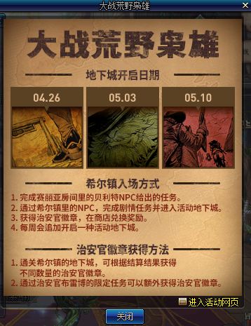 dnf4月26日更新了什么 五一劳动节系列活动上线