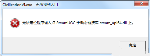 文明6无法找到入口怎么办 无法找到入口解决方法介绍