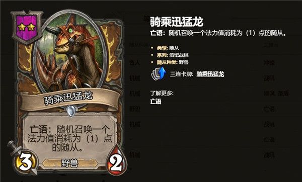 炉石传说酒馆战棋2级随从卡牌汇总 炉石自走棋2级随从卡牌技能属性详情