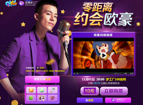 QQ炫舞零距离约会欧豪活动详情 零距离约会欧豪礼包怎么领