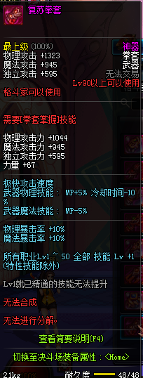 DNF90级格斗家粉装武器属性90级格斗家神器武器属性