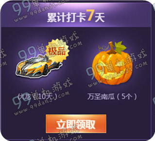 QQ飞车人人领A车活动签到打卡地址与介绍