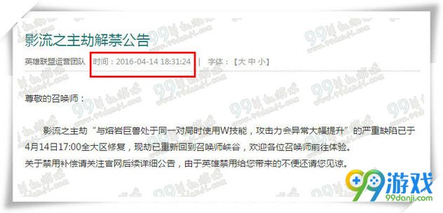 LOL4.14影流之主劫解禁公告 说好的补偿了?!