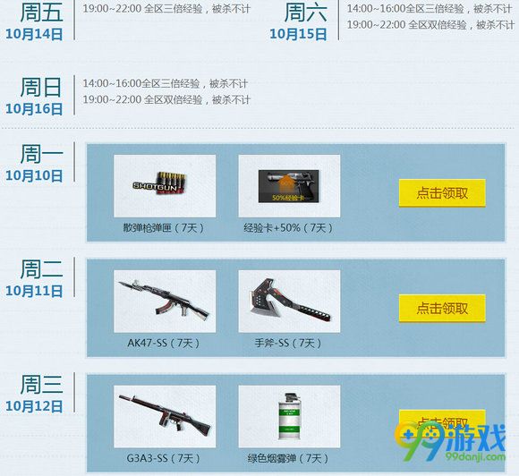 CF10月就要痛快玩活动地址 10月1-31日在线奖励一览