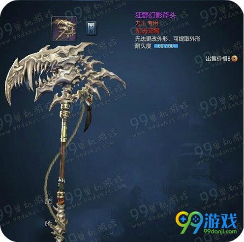 剑灵狂野幻影武器幻化外观 全职业狂野幻影武器分享